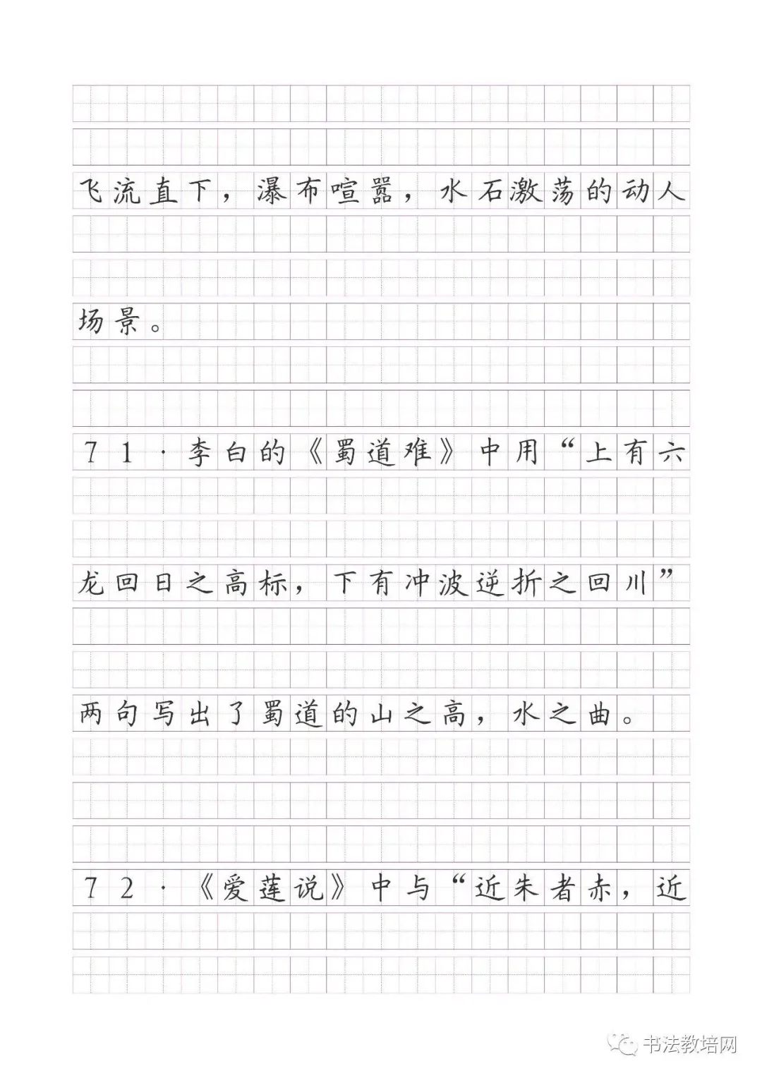 高考语文名句默写精炼(150题) 第40张 高考语文名句默写精炼(150题) 第40张