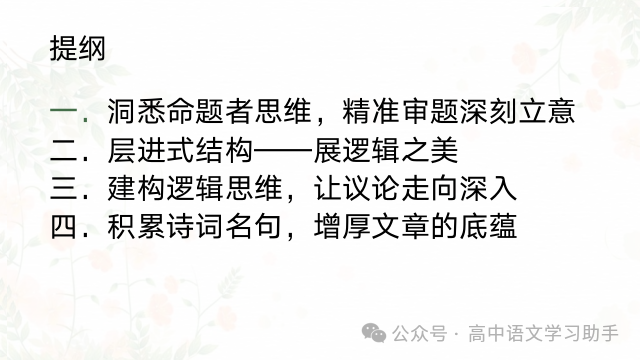 2024届高考专题复习:高三二轮研讨会-第5张图片-四季读书网