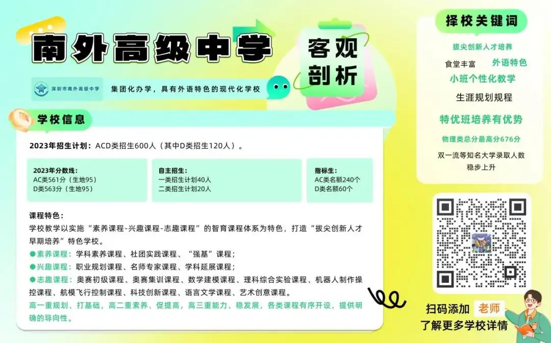 50天后中考志愿填报丨桃李有一份“锦囊”等您来拆!-第11张图片-四季读书网