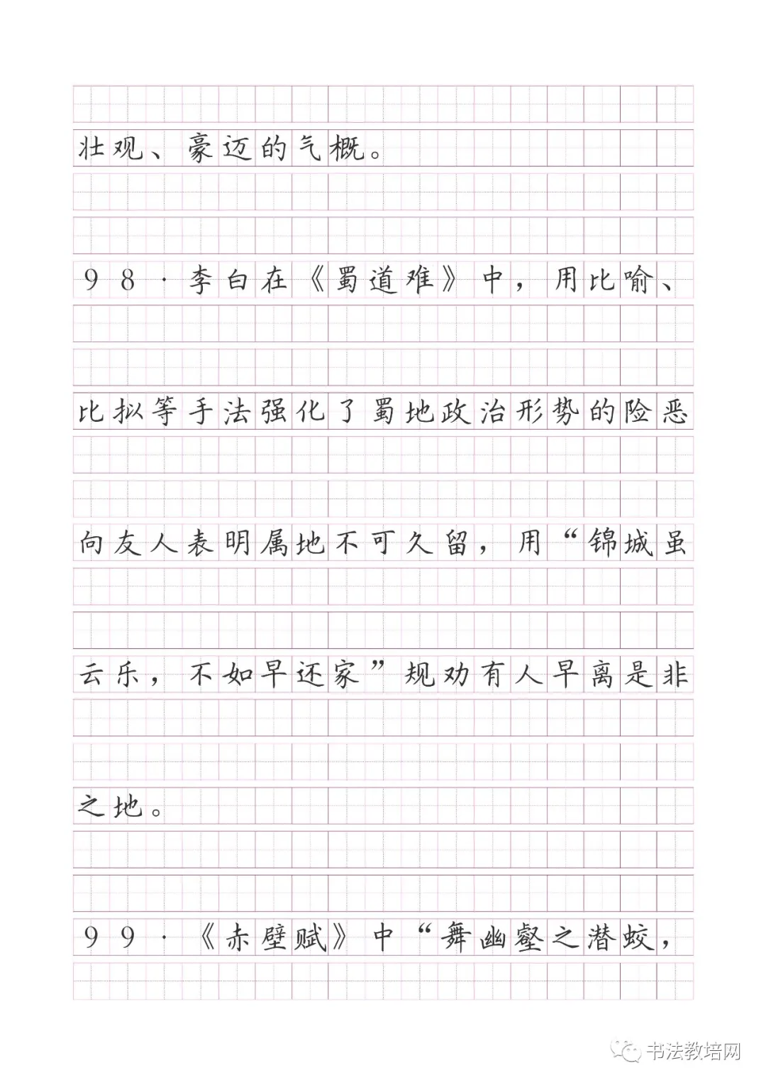高考语文名句默写精炼(150题) 第57张 高考语文名句默写精炼(150题) 第57张