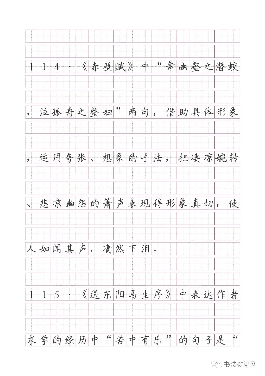 高考语文名句默写精炼(150题) 第67张 高考语文名句默写精炼(150题) 第67张