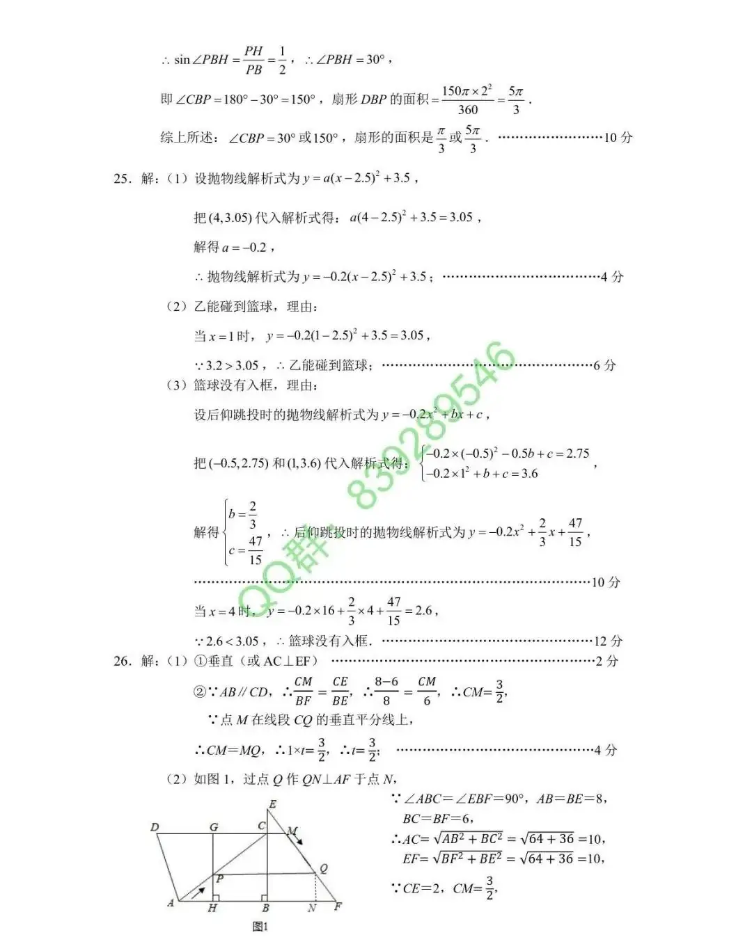 【中考模拟】石家庄市裕华区中考基础模拟数学卷(含答案)2024年3月27日-第9张图片-四季读书网 【中考模拟】石家庄市裕华区中考基础模拟数学卷(含答案)2024年3月27日-第9张图片-四季读书网