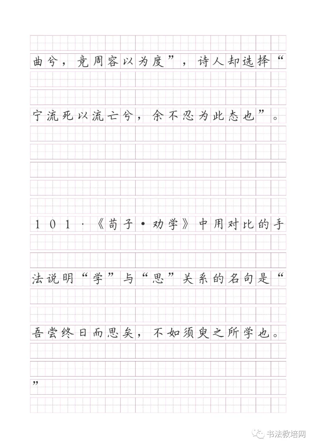 高考语文名句默写精炼(150题) 第59张 高考语文名句默写精炼(150题) 第59张