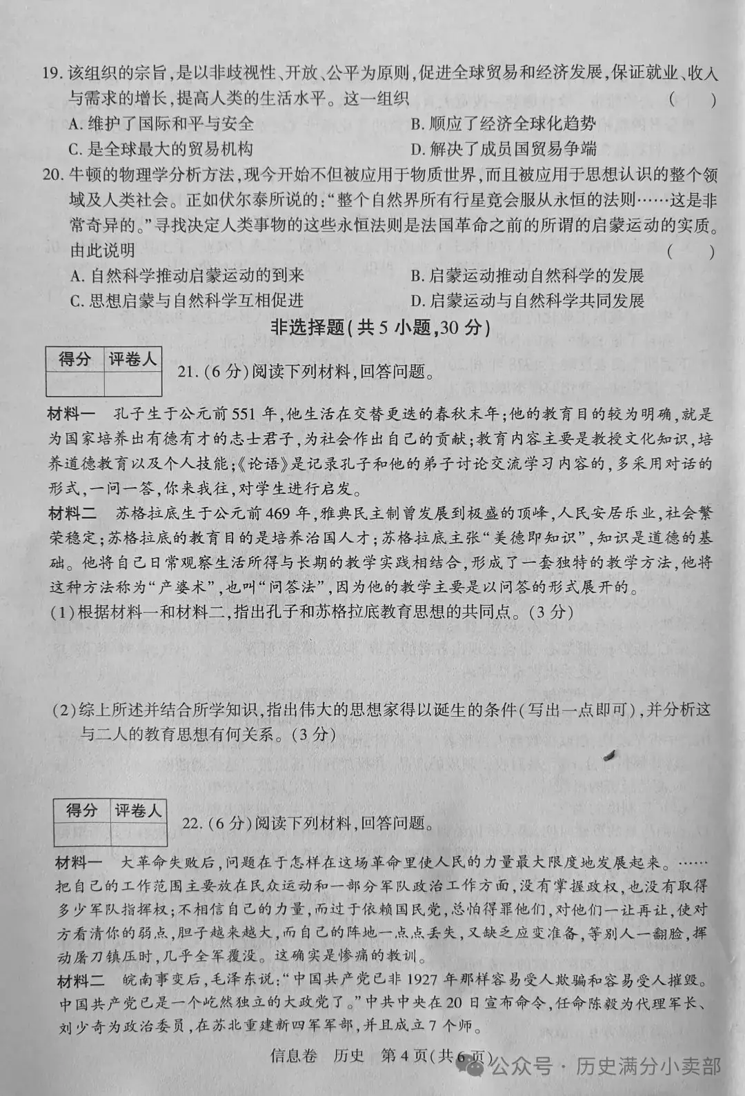 中考历史信息卷-第4张图片-四季读书网