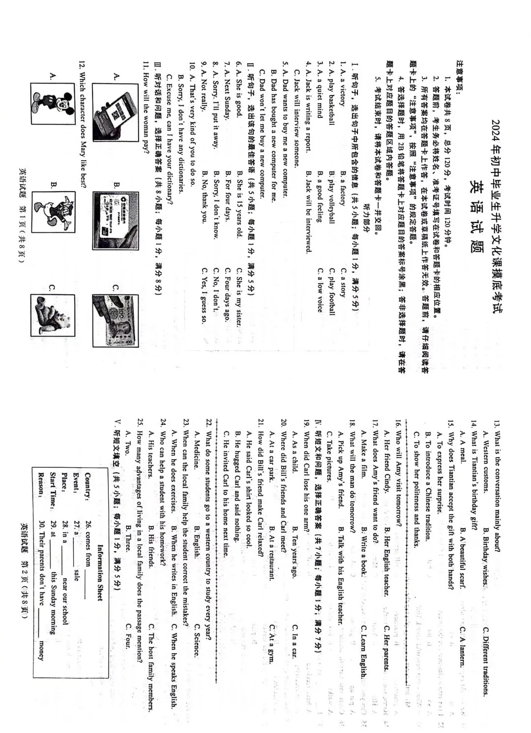 中考英语 | 2024河北省各地区一模卷含部分答案(共4套)-第30张图片-四季读书网 中考英语 | 2024河北省各地区一模卷含部分答案(共4套)-第30张图片-四季读书网