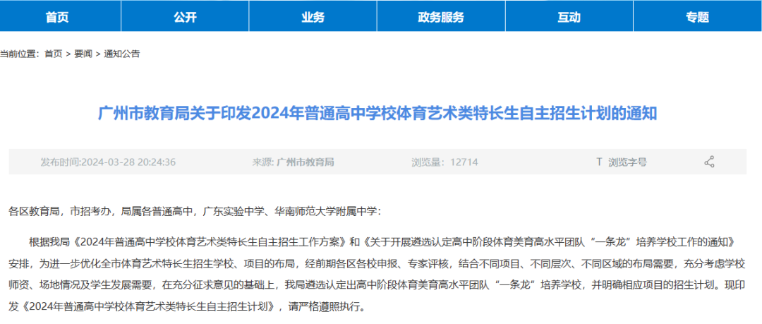 重磅!2024年中考特长生招生计划公布!4月8日开报!-第3张图片-四季读书网 重磅!2024年中考特长生招生计划公布!4月8日开报!-第3张图片-四季读书网