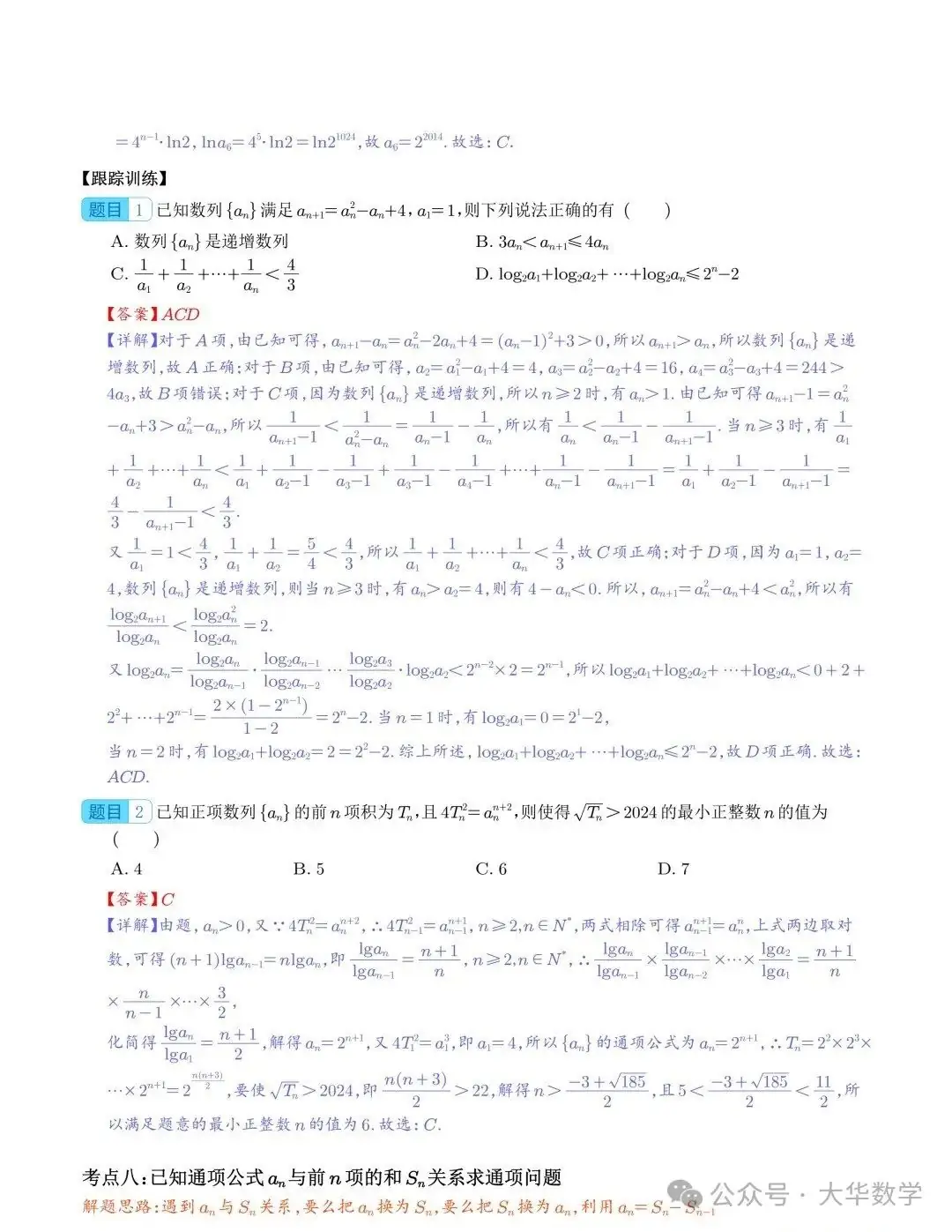 高考数学:新高考数列通项公式的9种题型求解策略-第10张图片-四季读书网