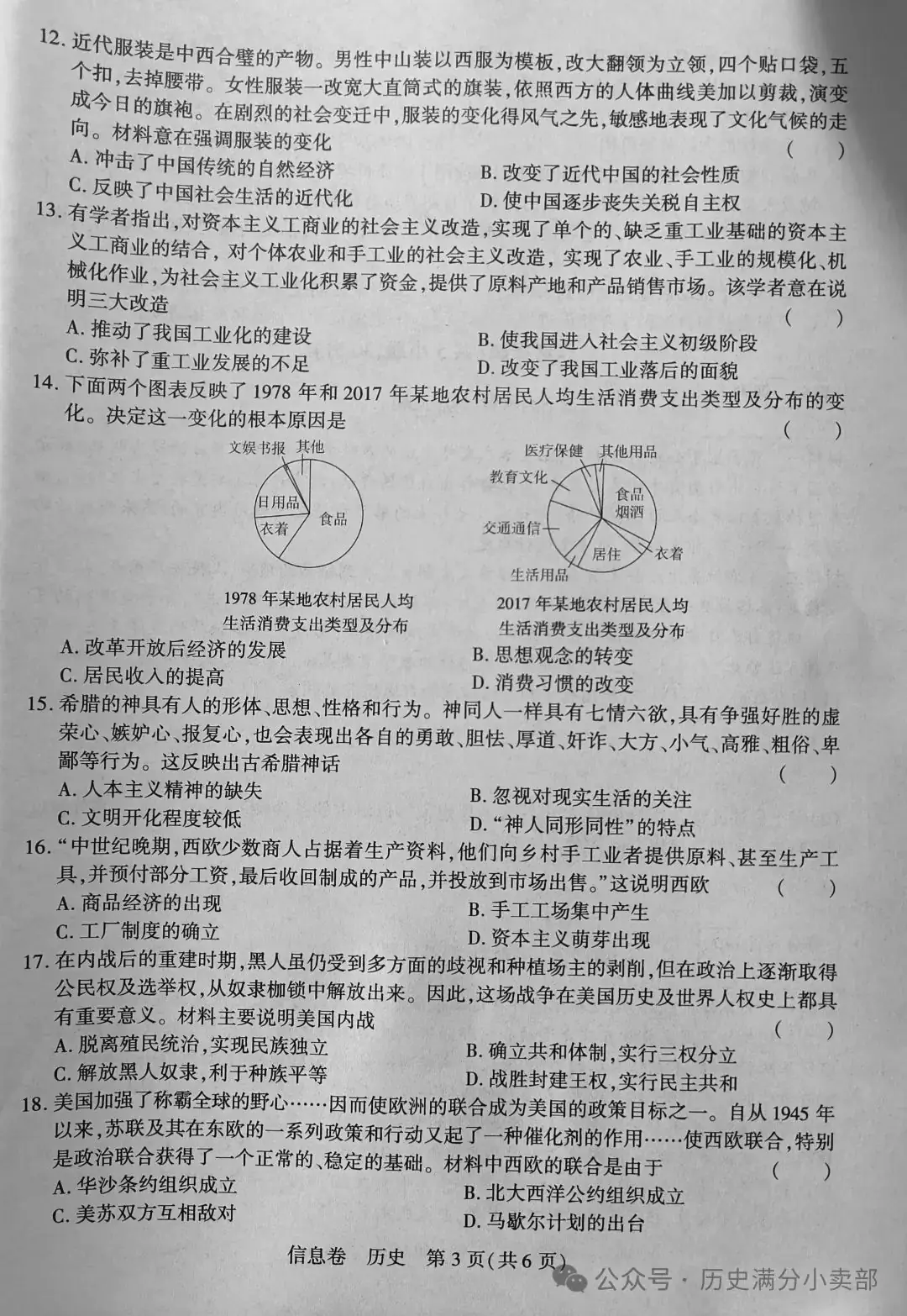 中考历史信息卷-第3张图片-四季读书网