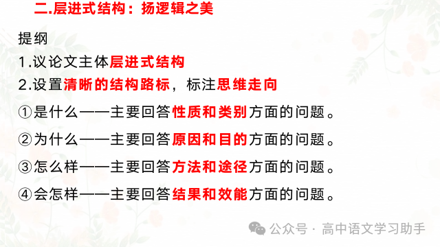 2024届高考专题复习:高三二轮研讨会-第19张图片-四季读书网