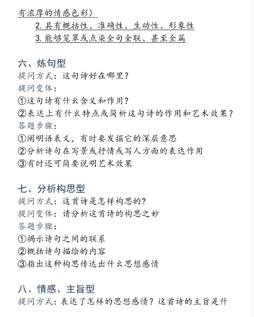 高考语文古诗词答题模板,背下来!-第6张图片-四季读书网