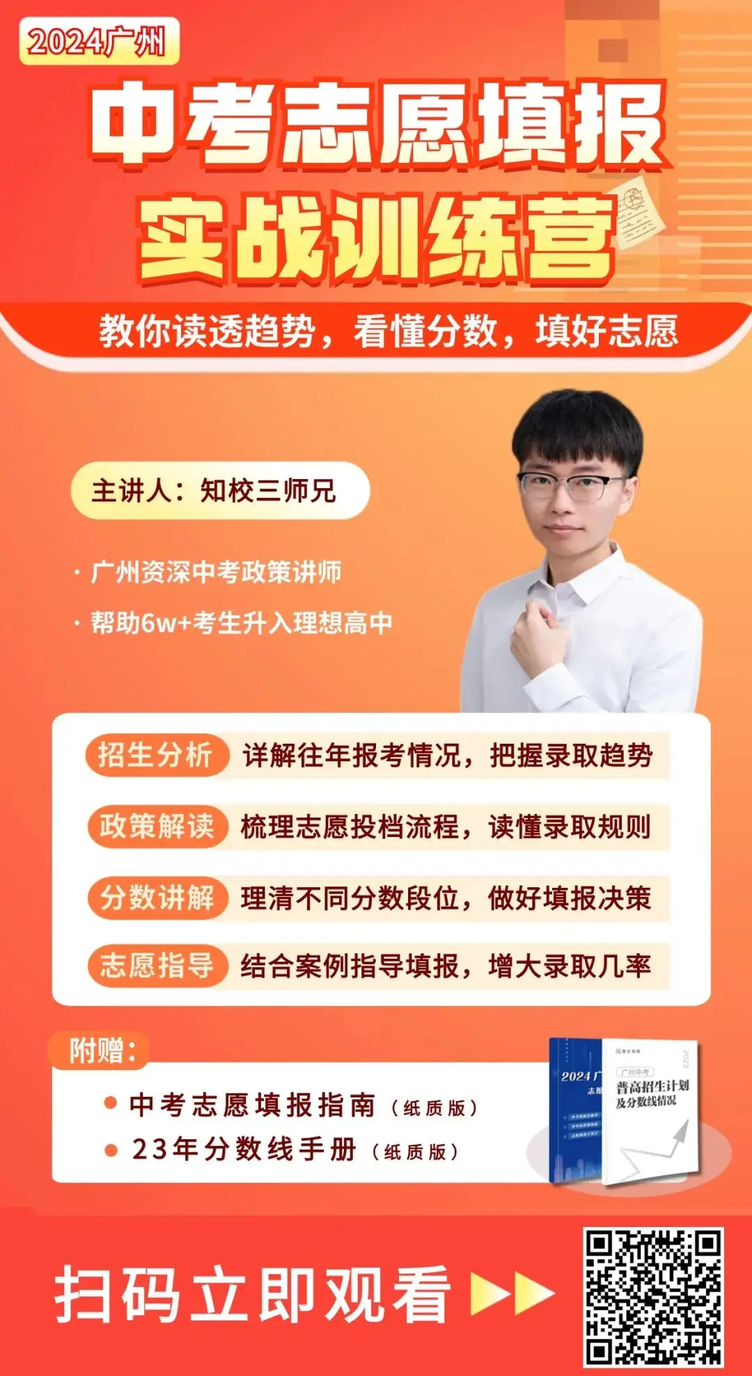 重磅!2024年中考特长生招生计划公布!4月8日开报!-第8张图片-四季读书网 重磅!2024年中考特长生招生计划公布!4月8日开报!-第8张图片-四季读书网