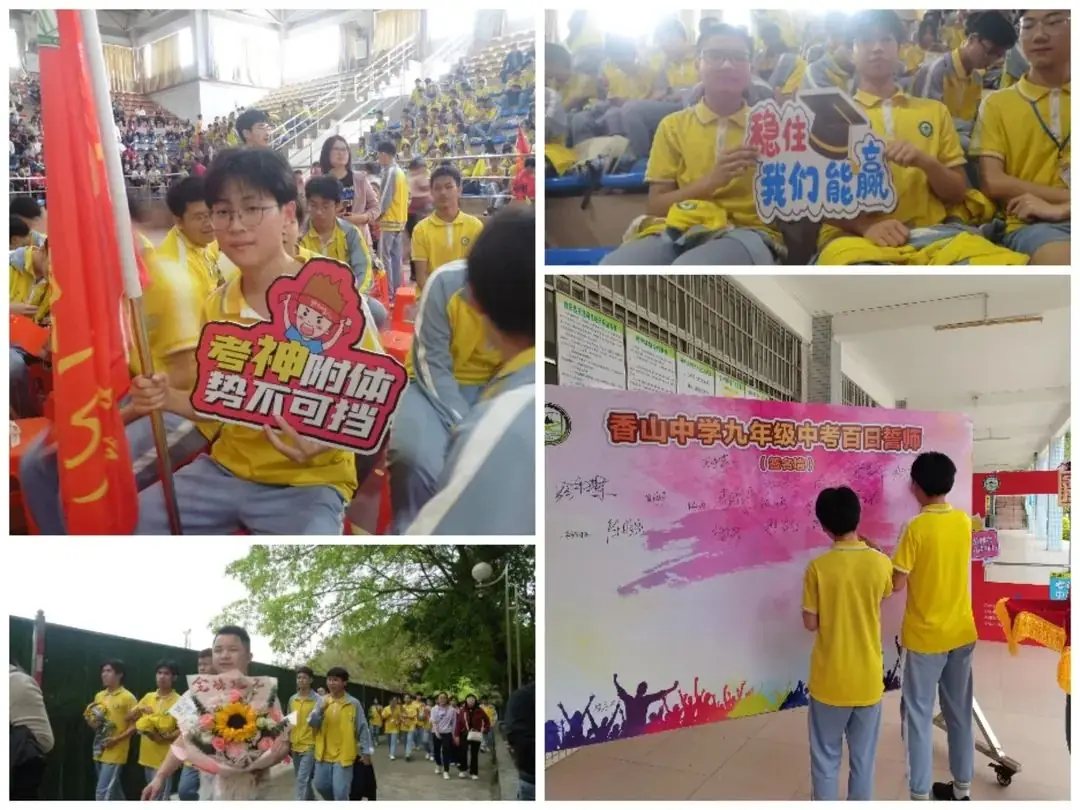 奋战百日、决胜中考——德庆县香山中学2024年中考百日誓师大会-第22张图片-四季读书网 奋战百日、决胜中考——德庆县香山中学2024年中考百日誓师大会-第22张图片-四季读书网