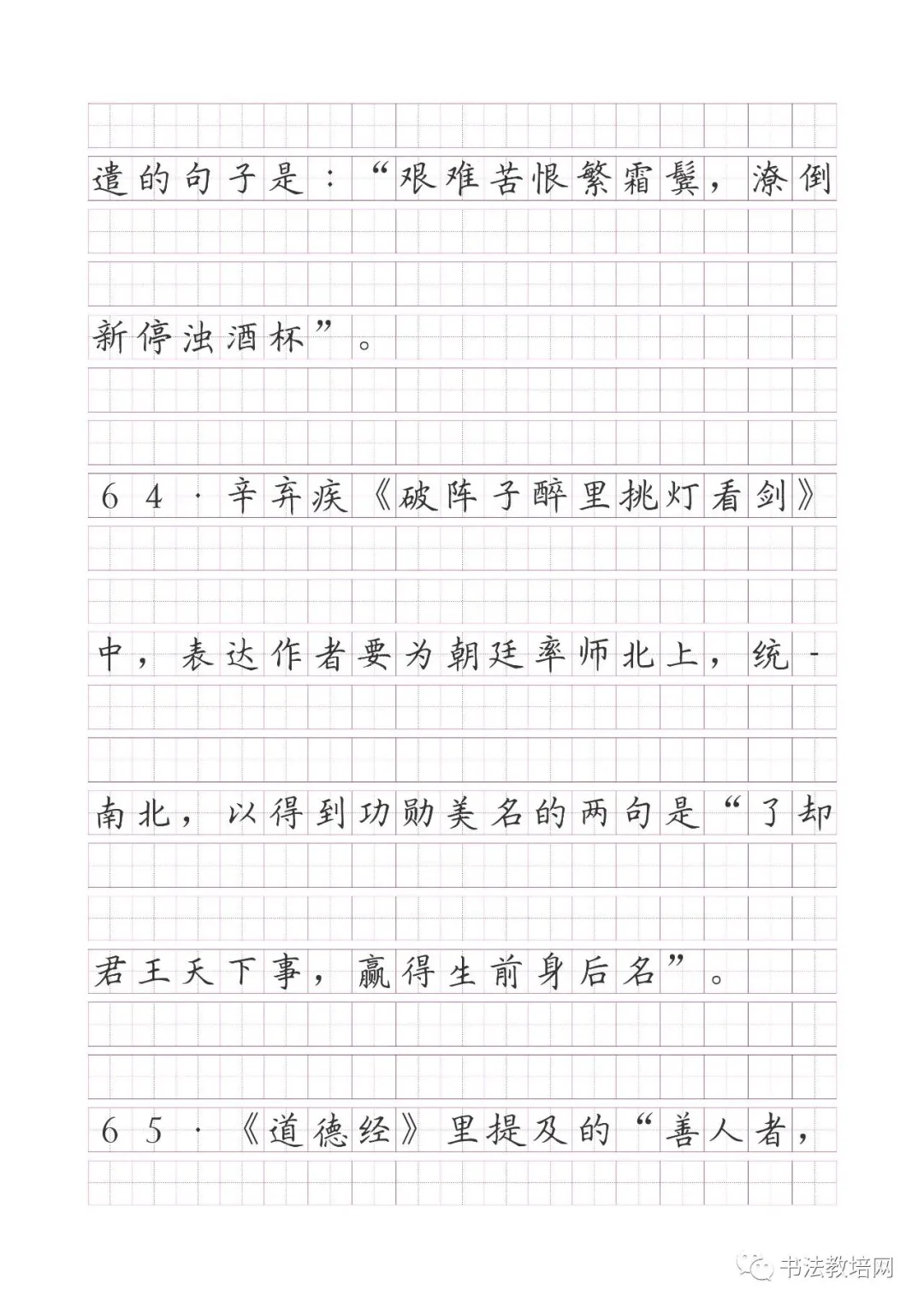 高考语文名句默写精炼(150题) 第36张 高考语文名句默写精炼(150题) 第36张