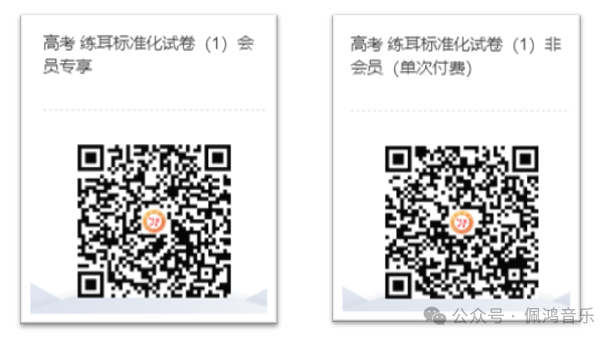 高考 练耳 标准化模拟试卷(5)【会员专享】 第5张 高考 练耳 标准化模拟试卷(5)【会员专享】 第5张