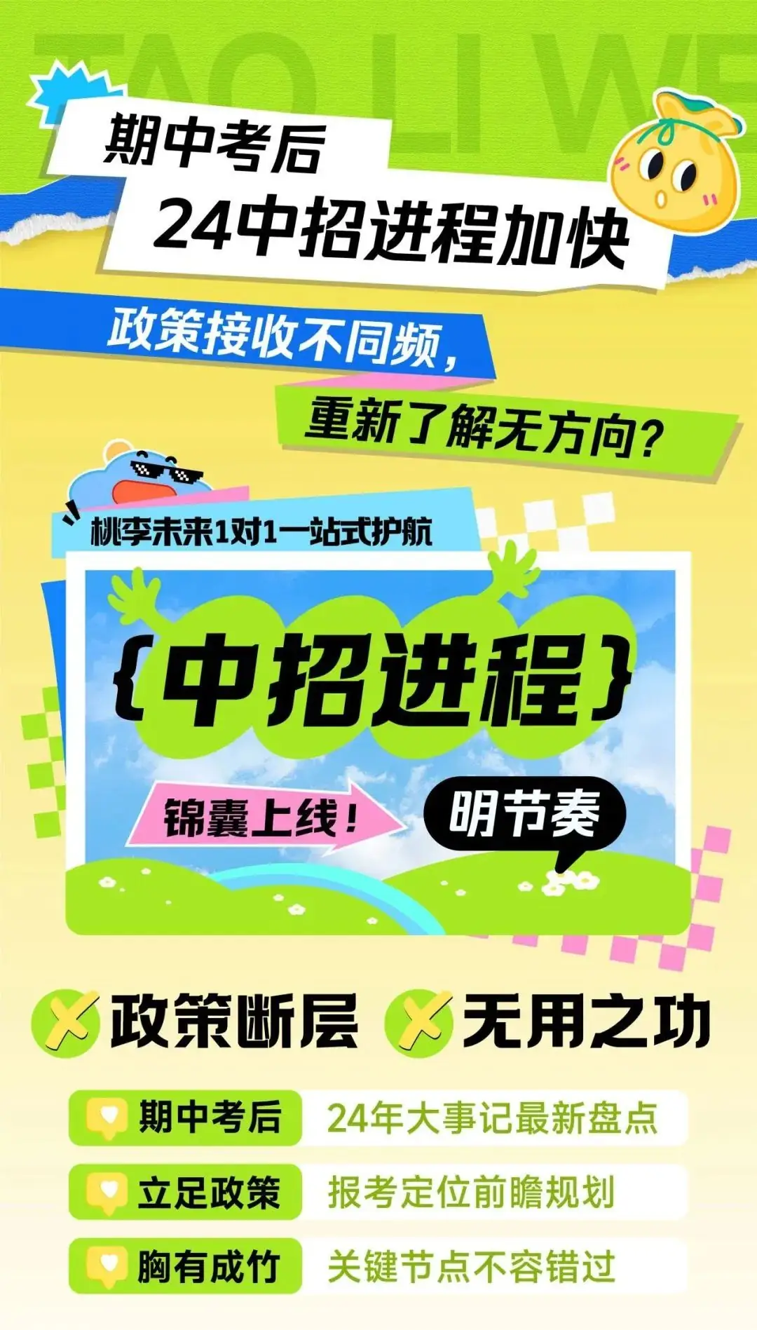 50天后中考志愿填报丨桃李有一份“锦囊”等您来拆!-第2张图片-四季读书网