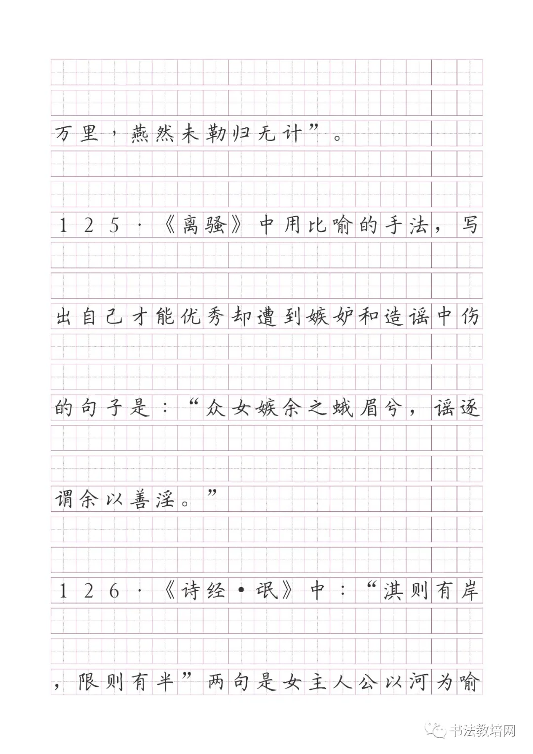 高考语文名句默写精炼(150题) 第73张 高考语文名句默写精炼(150题) 第73张