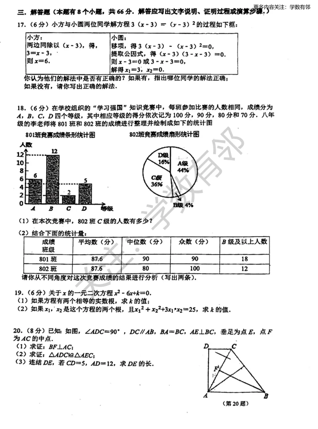 【中考专栏】2024年浙江省杭州市锦绣育才教育集团一模数学考试试卷与答案 第5张 【中考专栏】2024年浙江省杭州市锦绣育才教育集团一模数学考试试卷与答案 第5张