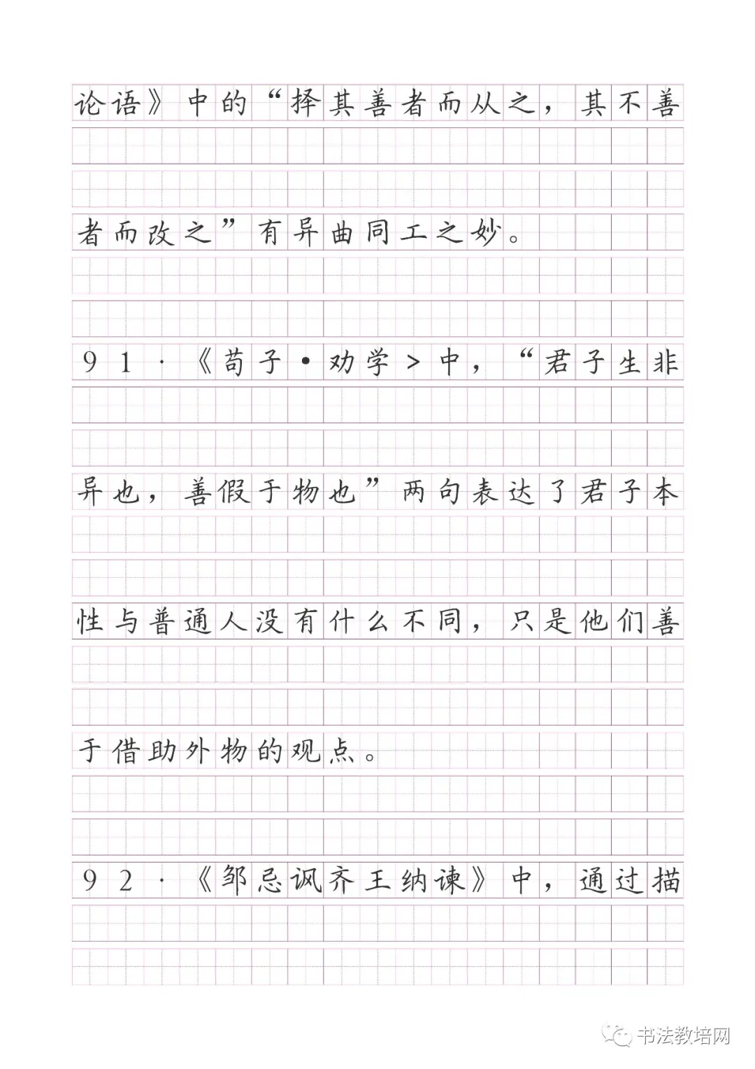高考语文名句默写精炼(150题) 第53张 高考语文名句默写精炼(150题) 第53张