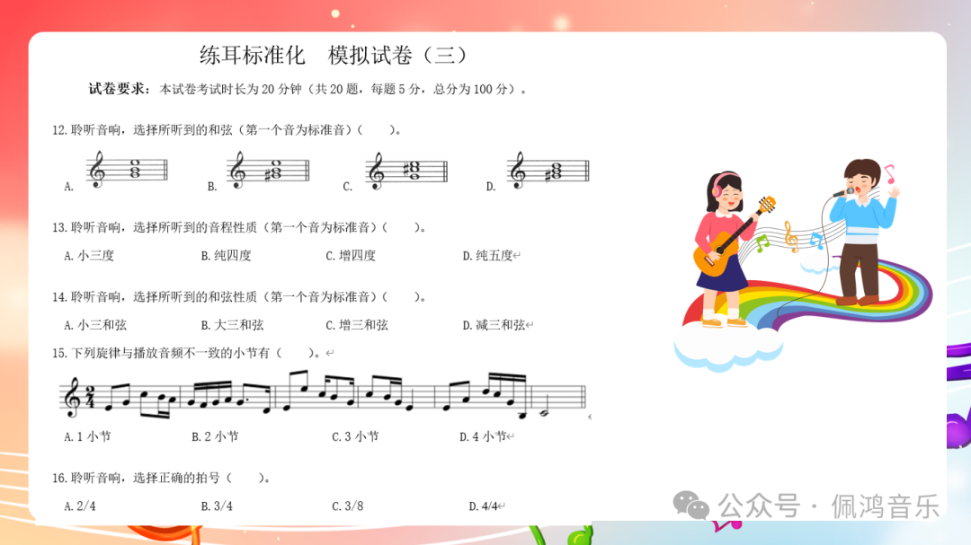 高考 练耳 标准化模拟试卷(5)【会员专享】 第12张 高考 练耳 标准化模拟试卷(5)【会员专享】 第12张
