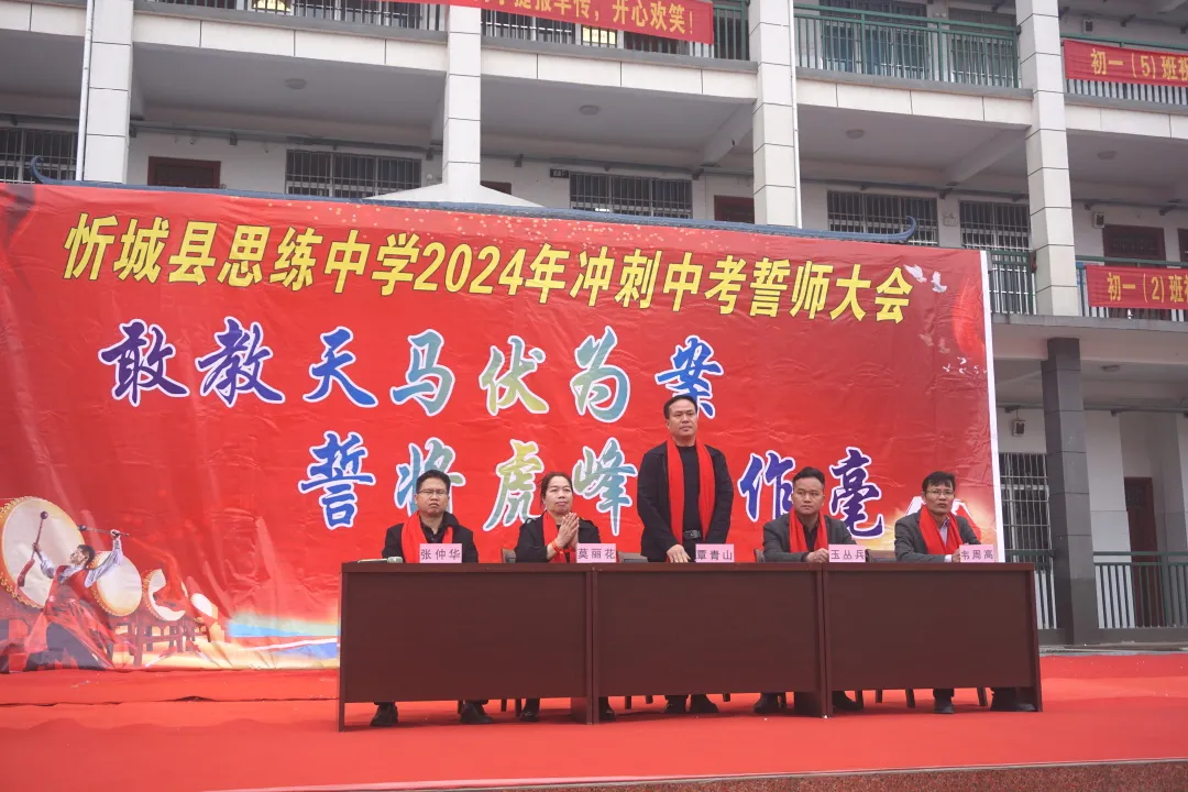 忻城县思练中学2024年中考冲刺誓师大会-第2张图片-四季读书网