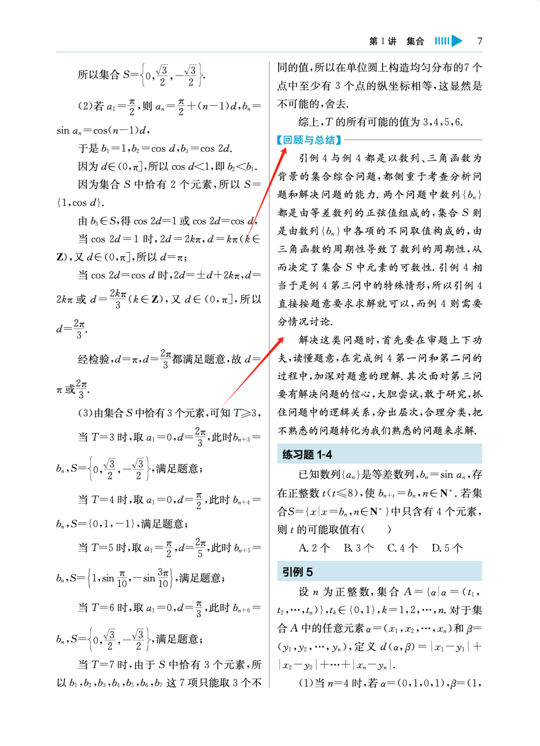 《拾级而上 突破高考数学压轴题》新书热销中!高考数学压轴题全解析,让你轻松应对考试挑战!-第11张图片-四季读书网 《拾级而上 突破高考数学压轴题》新书热销中!高考数学压轴题全解析,让你轻松应对考试挑战!-第11张图片-四季读书网