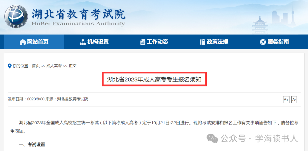 湖北省成人高考报名方式-第1张图片-四季读书网 湖北省成人高考报名方式-第1张图片-四季读书网