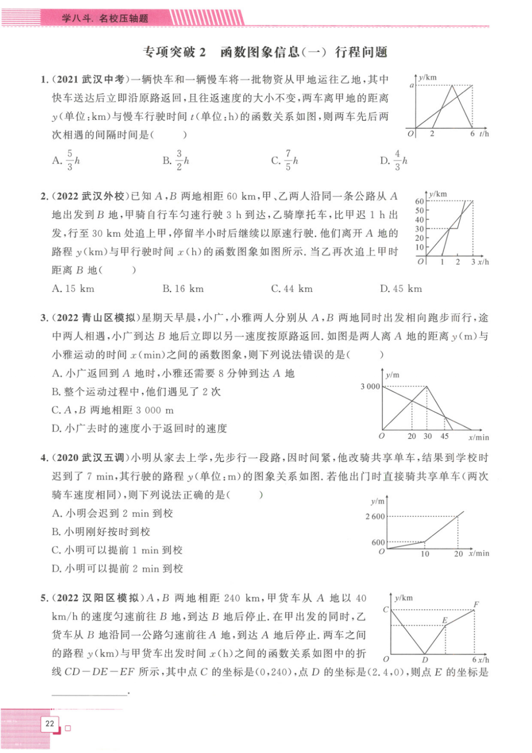 中考压轴题--函数图像与反比例函数 第3张