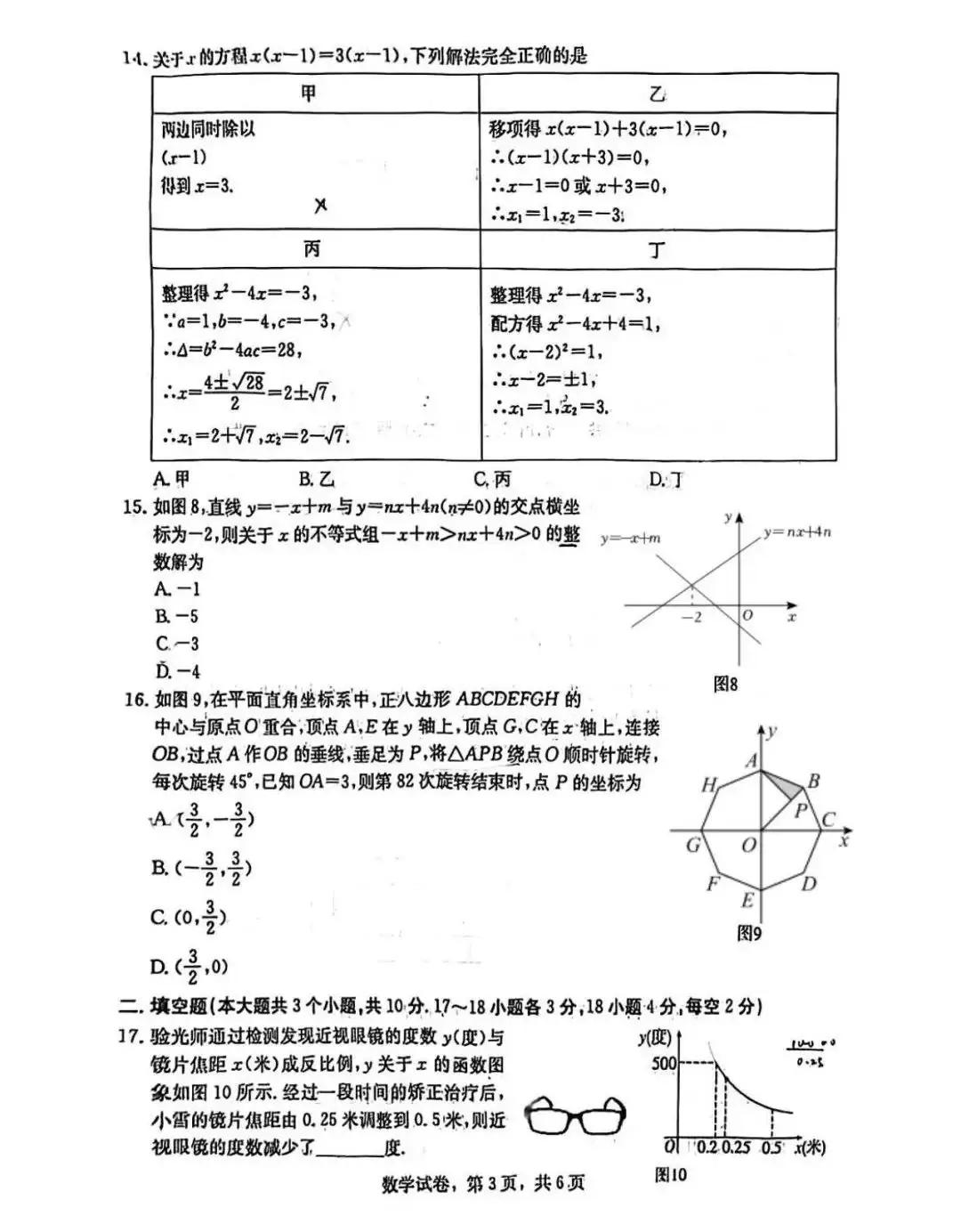 【中考模拟】石家庄市裕华区中考基础模拟数学卷(含答案)2024年3月27日-第3张图片-四季读书网 【中考模拟】石家庄市裕华区中考基础模拟数学卷(含答案)2024年3月27日-第3张图片-四季读书网