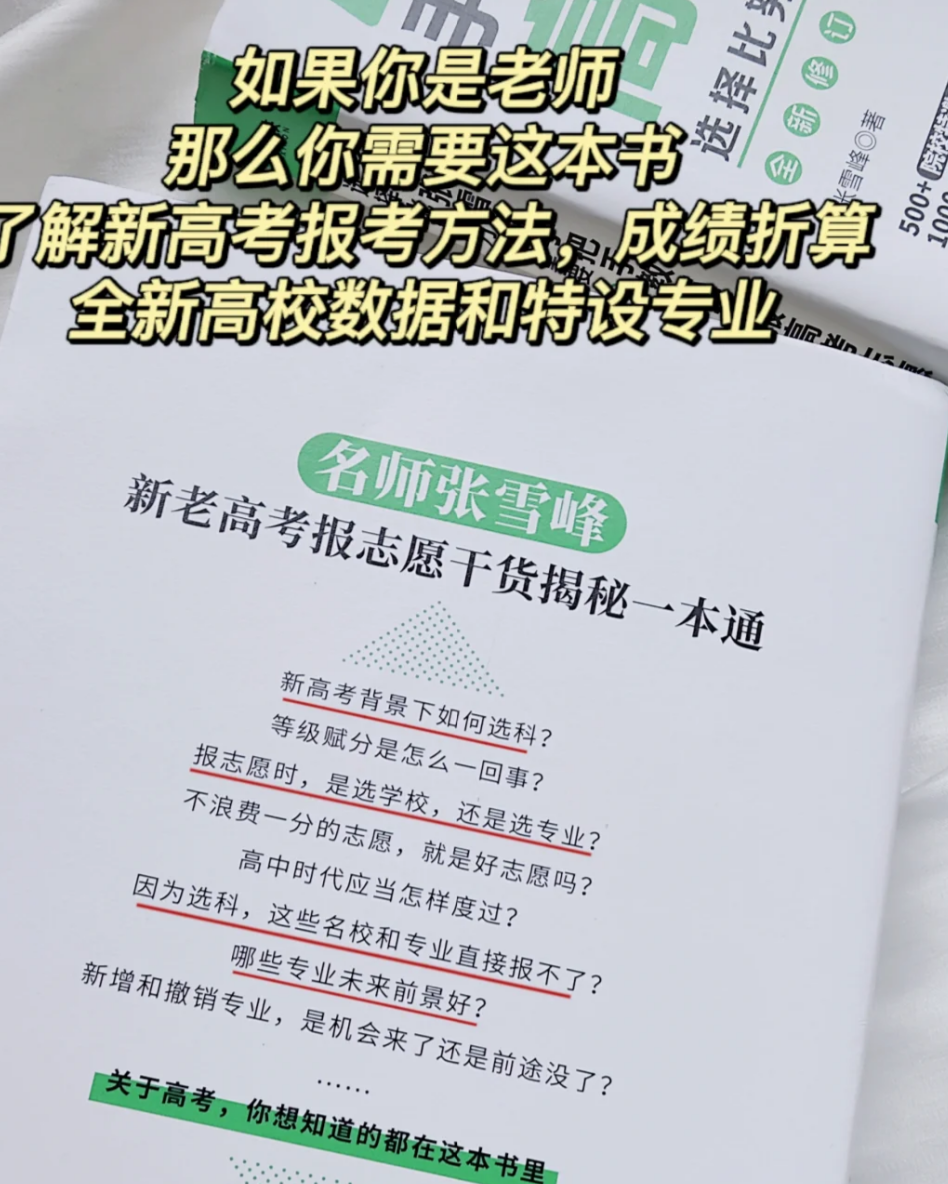 高考报志愿要不要花钱找人报?5分钟,揭秘三个报考真相! 第5张 高考报志愿要不要花钱找人报?5分钟,揭秘三个报考真相! 第5张