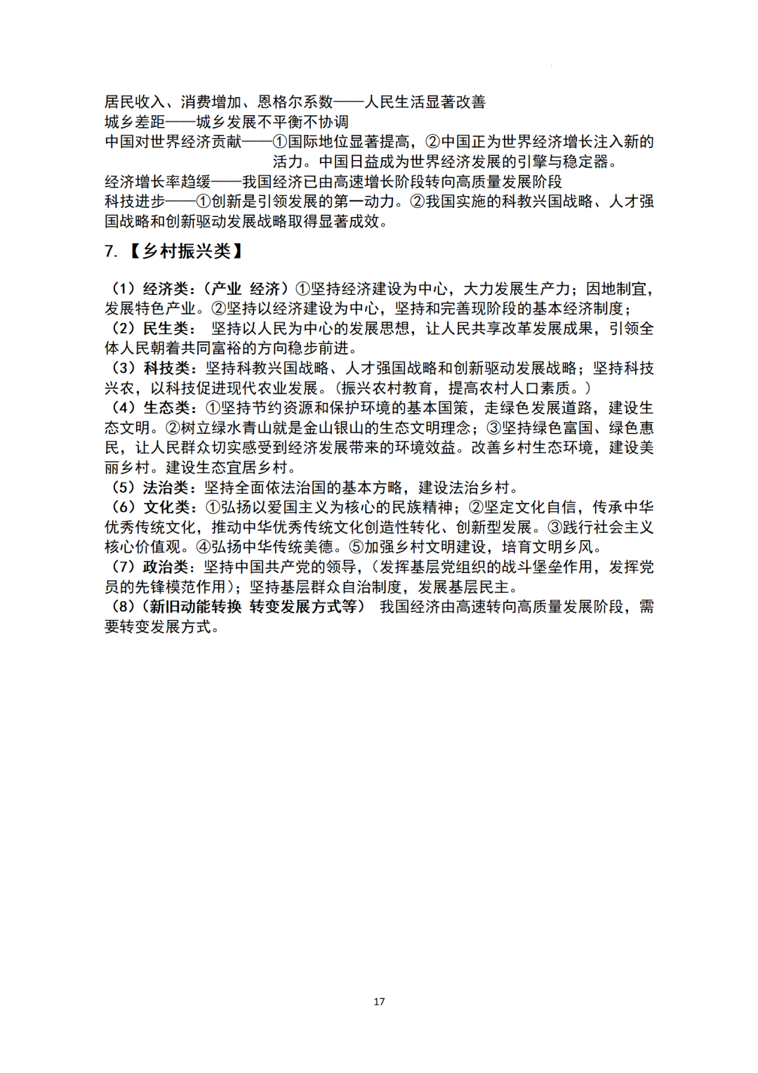 ​中考基本知识点归纳-+2024年中考道德与法治一轮复习(1)-第17张图片-四季读书网