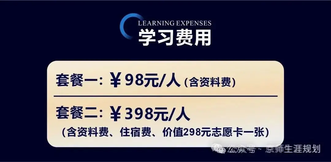 【新课上线,4月13日开课】高考报考规划师线下实训课程开始报名了!-第5张图片-四季读书网