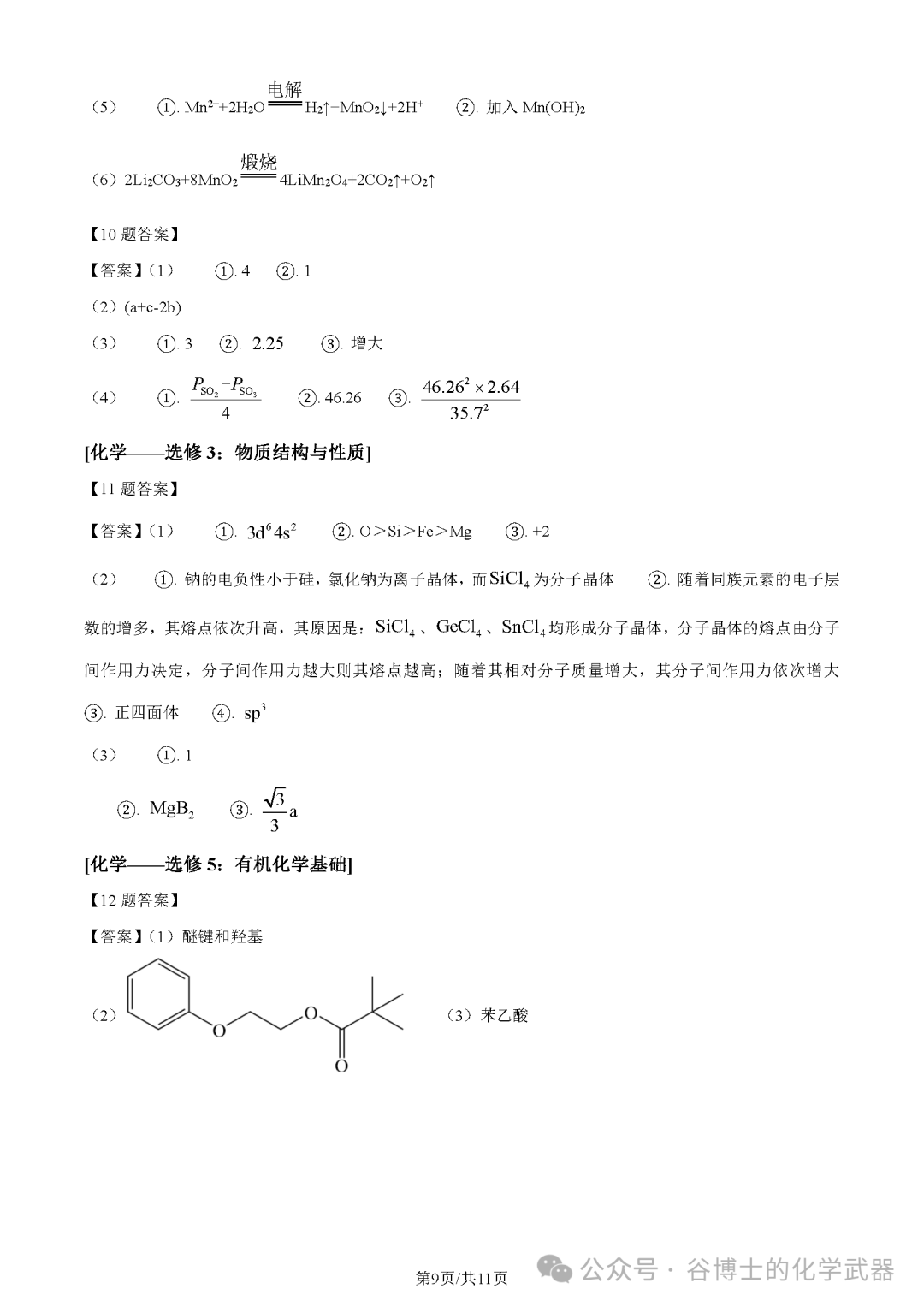 高考 | 2023年高考全国乙卷化学试题及答案-第9张图片-四季读书网