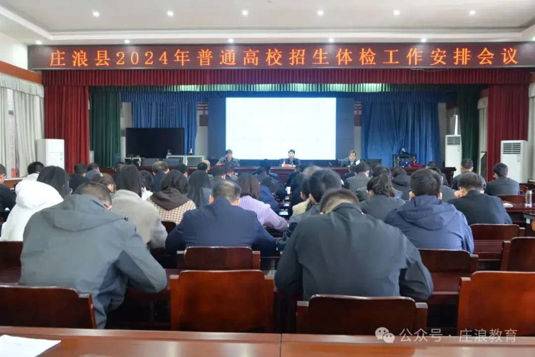 庄浪2024年高考体检考生3751人,时间为.......-第2张图片-四季读书网 庄浪2024年高考体检考生3751人,时间为.......-第2张图片-四季读书网