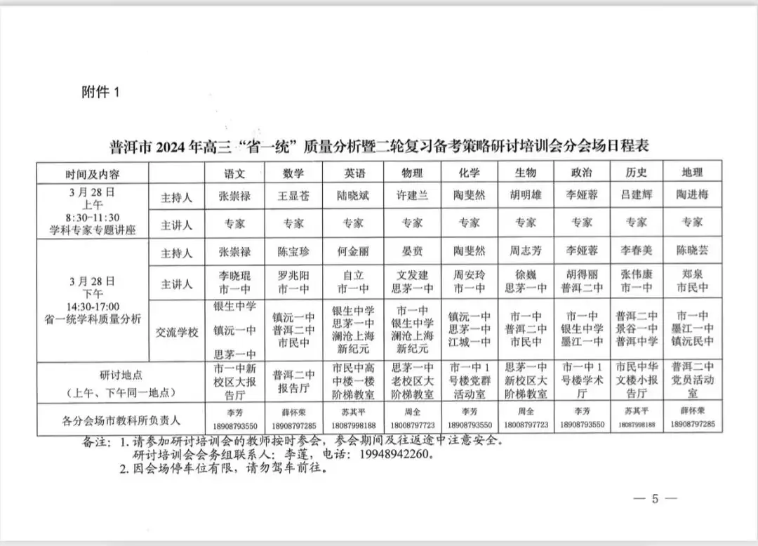 高考研讨‖墨江一中高三赴普洱市参加高考研讨会-第2张图片-四季读书网