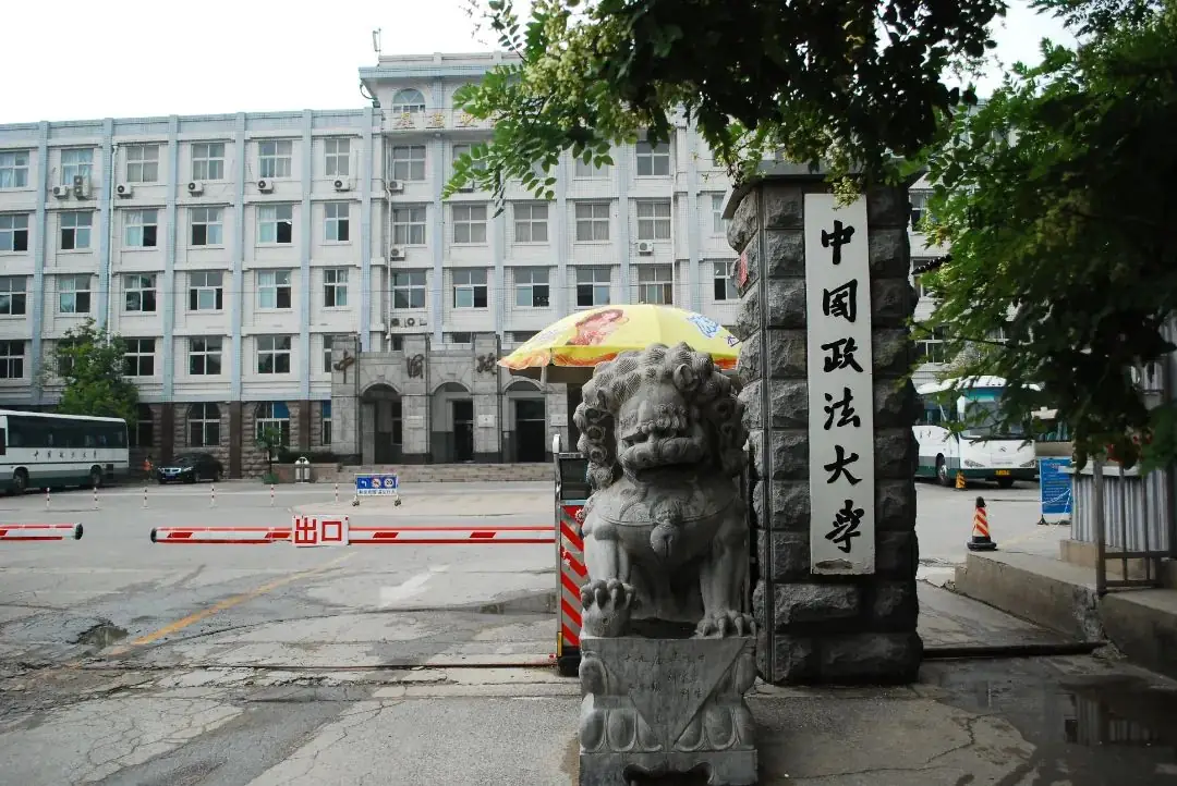 高考倒计时丨今天,一起走进中国石油大学(北京)、中国政法大学-第4张图片-四季读书网 高考倒计时丨今天,一起走进中国石油大学(北京)、中国政法大学-第4张图片-四季读书网