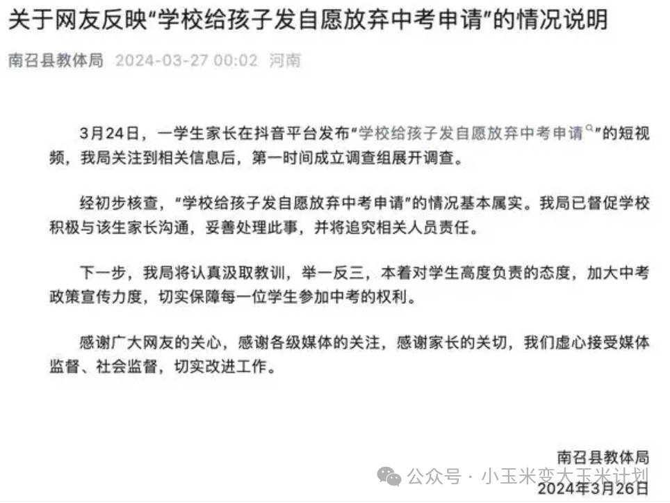 疯了,差生不配中考?一个“猪仔”学生可以卖6万!骇人听闻的中考黑幕-第5张图片-四季读书网