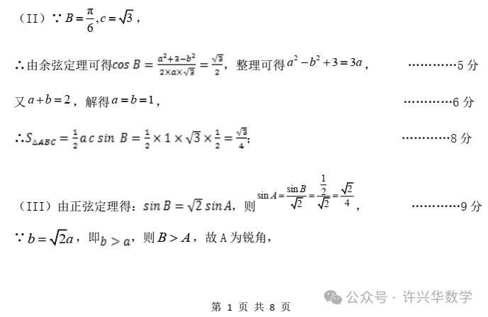 【高考模拟】2024年天津市十二区重点学校高三毕业班联考数学试题(一)与详解 第10张 【高考模拟】2024年天津市十二区重点学校高三毕业班联考数学试题(一)与详解 第10张