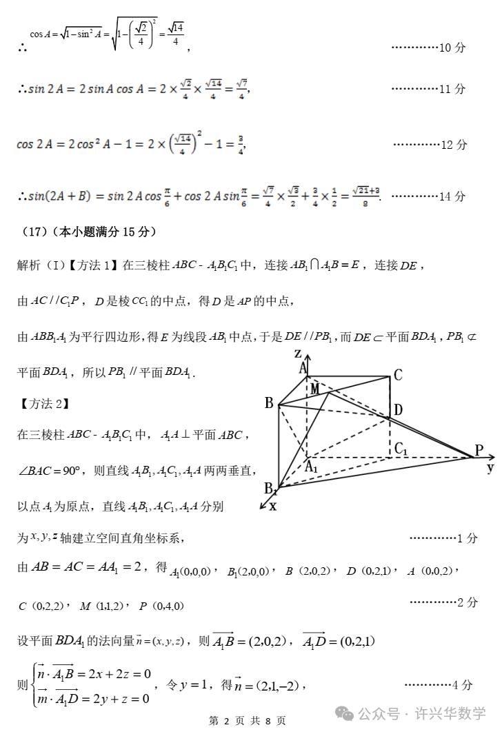 【高考模拟】2024年天津市十二区重点学校高三毕业班联考数学试题(一)与详解 第11张 【高考模拟】2024年天津市十二区重点学校高三毕业班联考数学试题(一)与详解 第11张