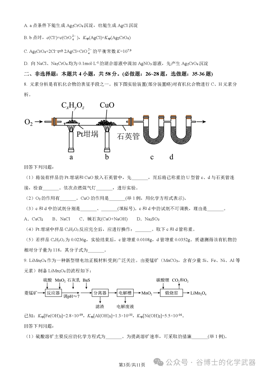 高考 | 2023年高考全国乙卷化学试题及答案-第3张图片-四季读书网