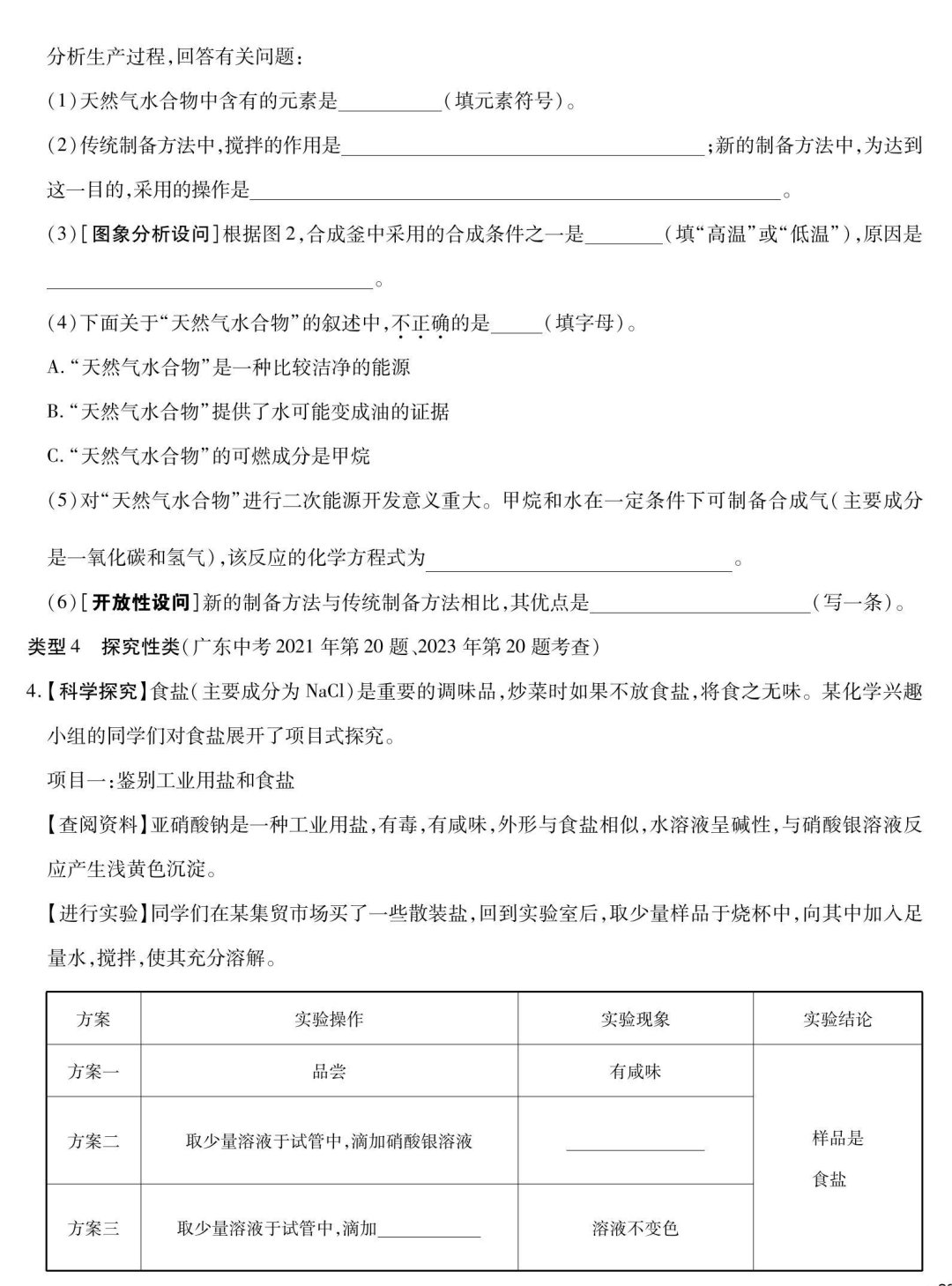 迎合新中考改革理念,2024年广东中考的难度走向如何?-第7张图片-四季读书网