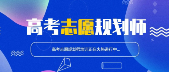 高考志愿填报 | 这些志愿填报专业名词要理解!-第1张图片-四季读书网