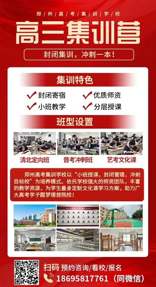 郑州比较好的高考集训冲刺班-第2张图片-四季读书网