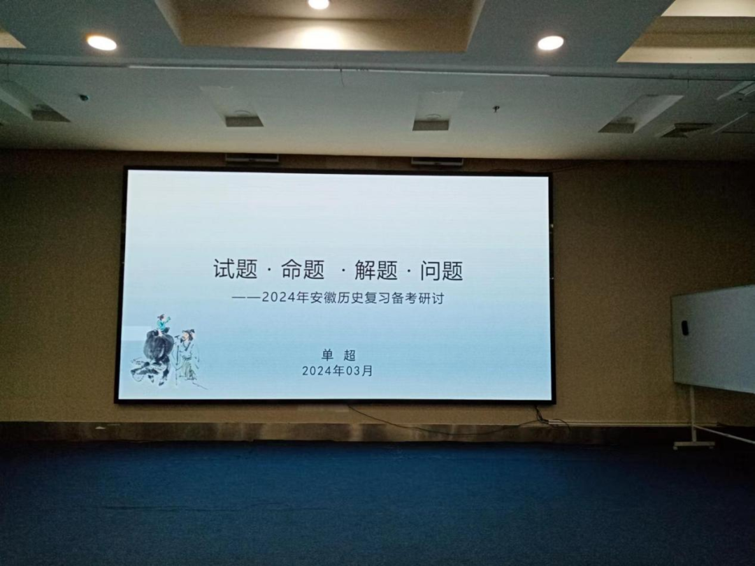 教学科研 | 春雨润心田 研讨助中考 | 安庆二中东区组织九年级教师参加中考备考策略研讨会-第10张图片-四季读书网