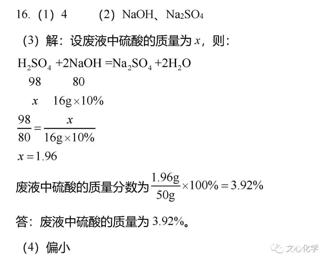 【中考模拟】2023-2024学年中考化学模拟试题3(分享打印版) 第18张