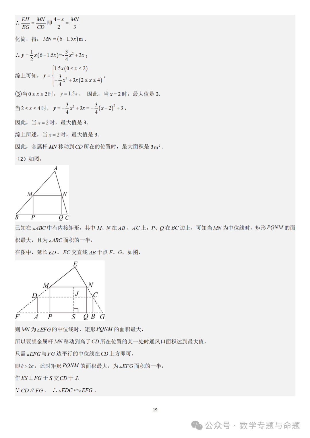 【中考直通车】2024中考模拟压轴题精选精析——中考模拟解答题压轴题精选精析(3) 第24张 【中考直通车】2024中考模拟压轴题精选精析——中考模拟解答题压轴题精选精析(3) 第24张