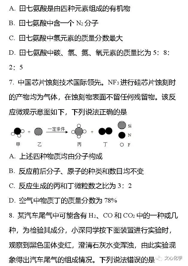 【中考模拟】2023-2024学年中考化学模拟试题3(分享打印版) 第3张