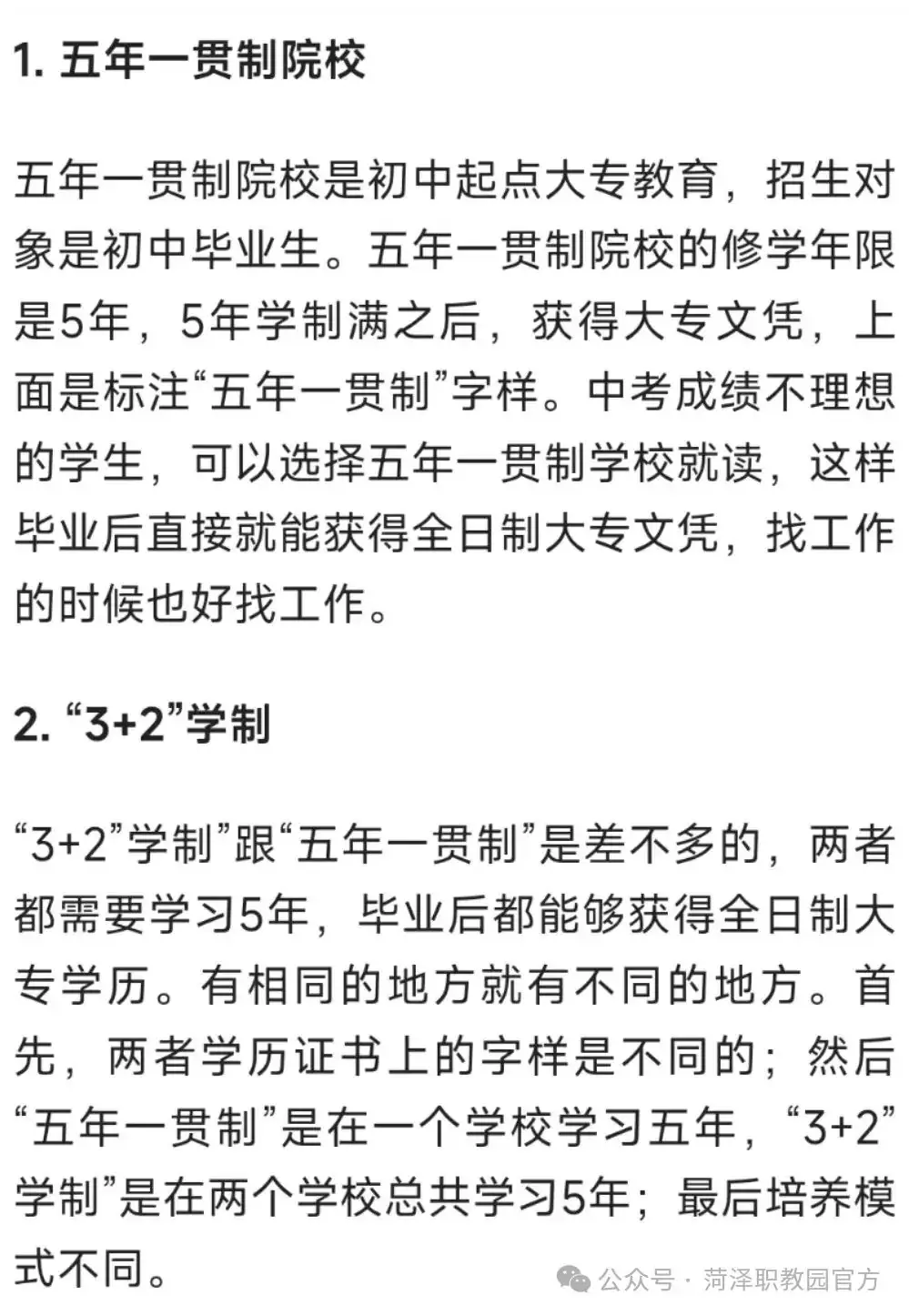 中考录取率是多少?没达到普高分数线的学生,有哪些好的出路?-第2张图片-四季读书网