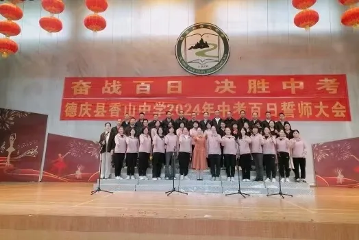 现场!德庆香山中学2024年中考百日誓师大会,奋战百日、决胜中考 第13张