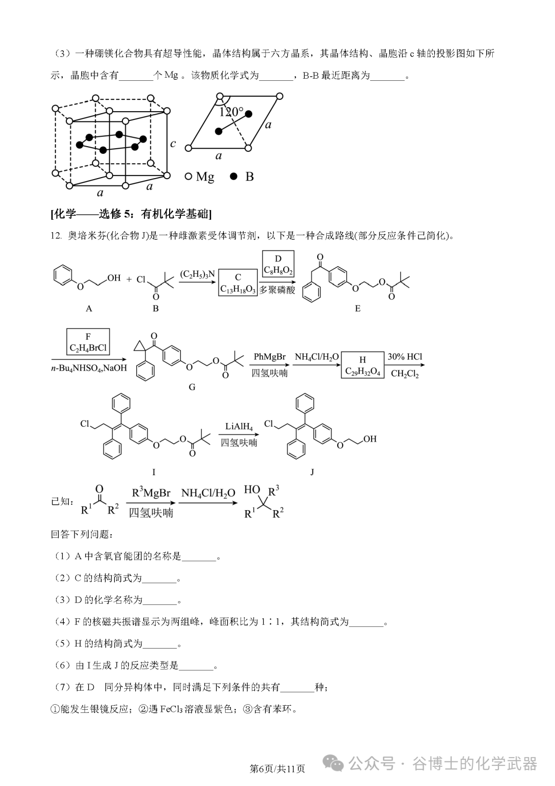 高考 | 2023年高考全国乙卷化学试题及答案-第6张图片-四季读书网