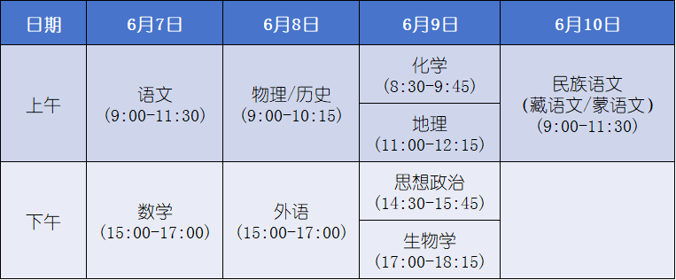 注意!2024年7省高考时间调整!-第2张图片-四季读书网